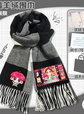 KPOP猎魔女团围巾保暖秋冬季格纹围脖二次元周边日常休闲简约披肩