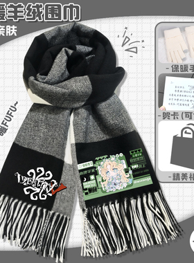 第五人格羊绒格纹围巾长款围脖披肩厚实保暖男女日常配饰暖心礼物