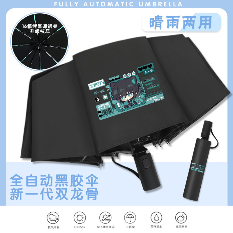鬼灭之刃雨伞富冈义勇无一郎防紫外线三折伞防晒遮阳自动晴雨两用