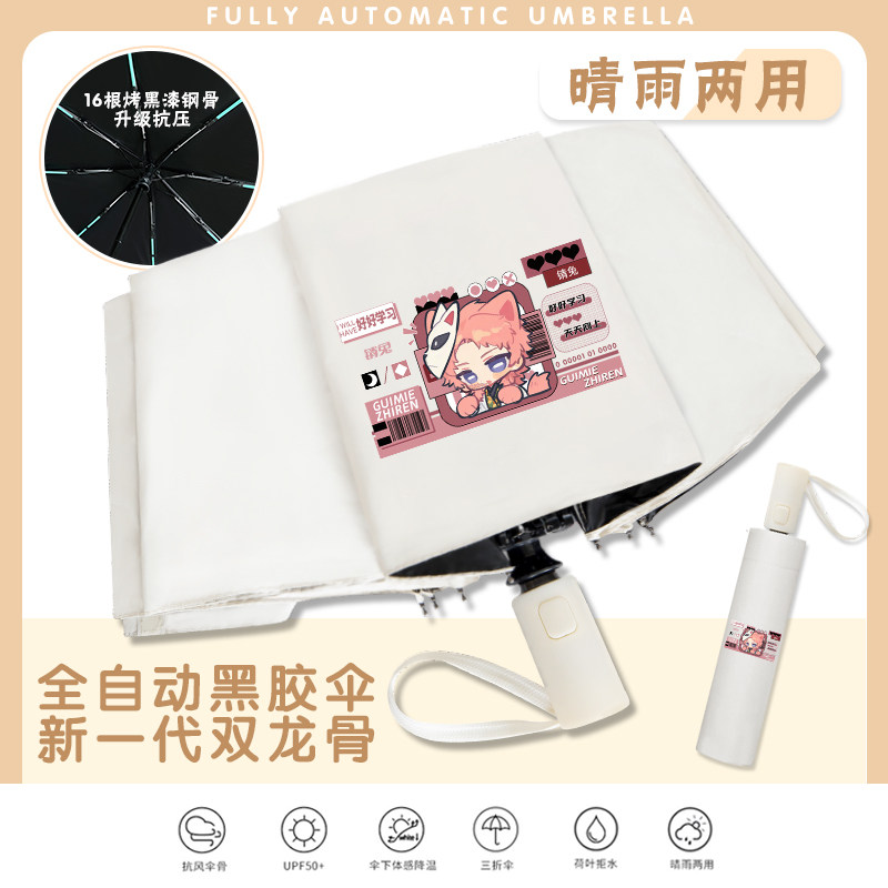 鬼灭之刃雨伞富冈义勇无一郎防紫外线三折伞防晒遮阳自动晴雨两用