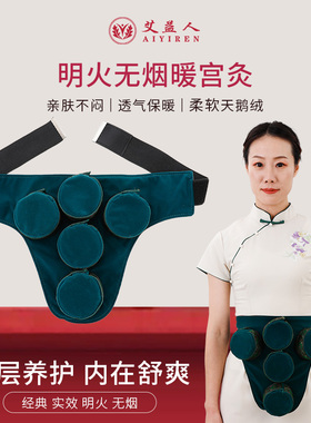 艾益人正品绿色暖宫5灸盒