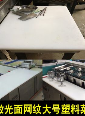 定做塑料菜板砧板防霉塑料案板切菜板占板刀板猪肉分割台面包板