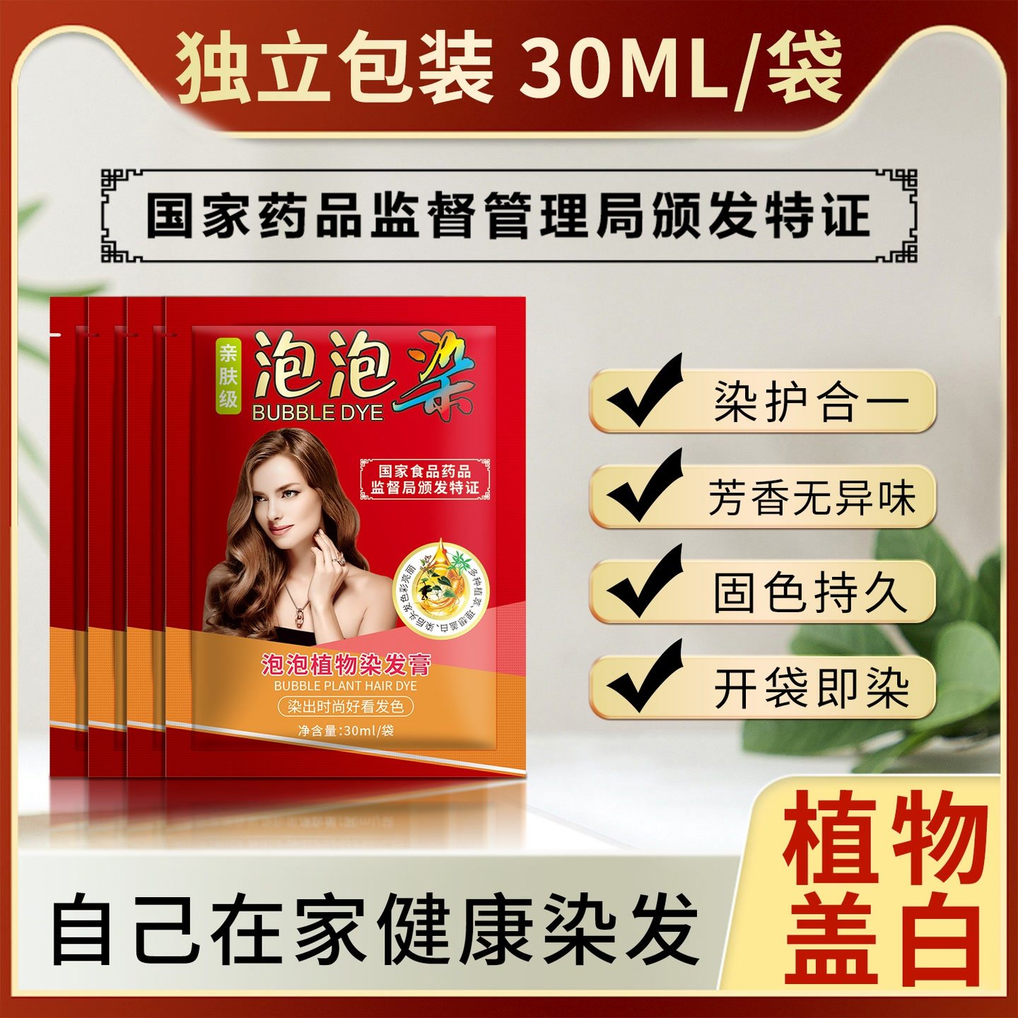 美飘思正品红袋植物泡泡染独立袋装染发膏温和盖白发染发剂栗棕色 - 图0