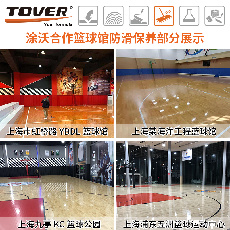 涂沃篮球馆体育室内运动地板清洁剂意大利进口木地板保养防滑去污