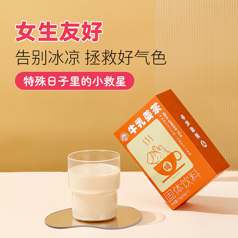 善谷益方牛乳姜茶女生热饮大姨妈期姜奶茶小包装冲饮无红糖姜茶粉 - 图0