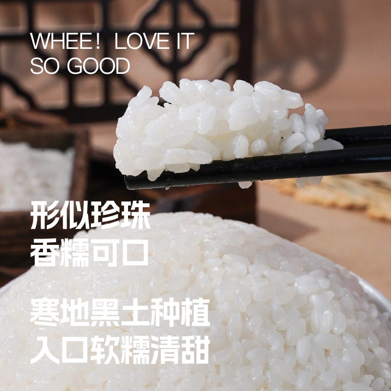 会员精选-东北大米珍珠米2.5kg当季新米粳米5斤圆粒寿司米手拎