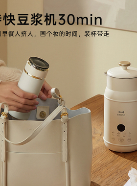BRUNO豆浆机1-2人家用全自动迷你静音免滤破壁机