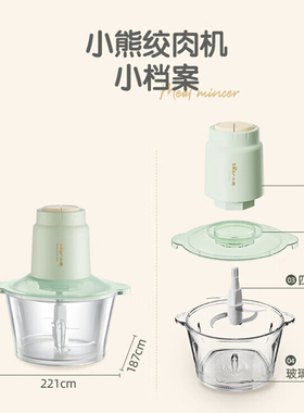纯积分-小熊2L绞肉机