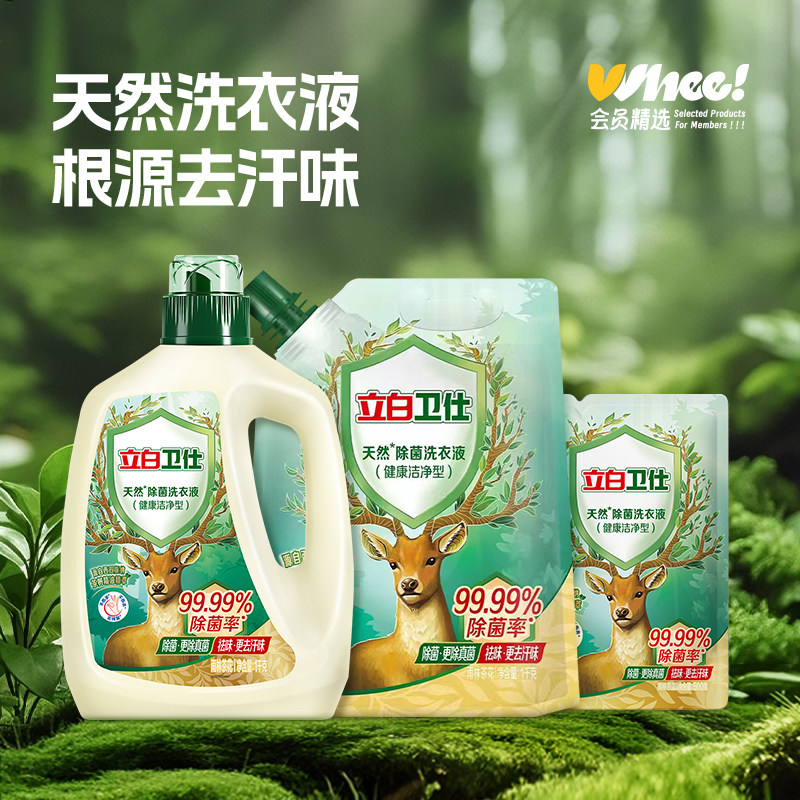 会员精选立白卫仕除菌洗衣液1kg瓶装+1kg袋装（带嘴）