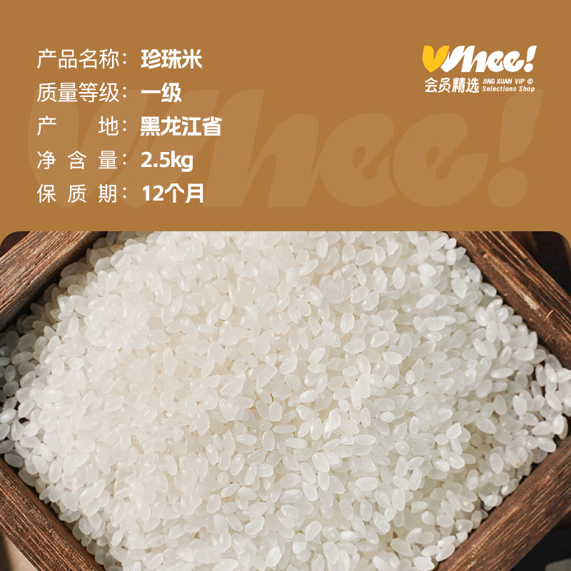 会员精选-东北大米珍珠米2.5kg当季新米粳米5斤圆粒寿司米手拎