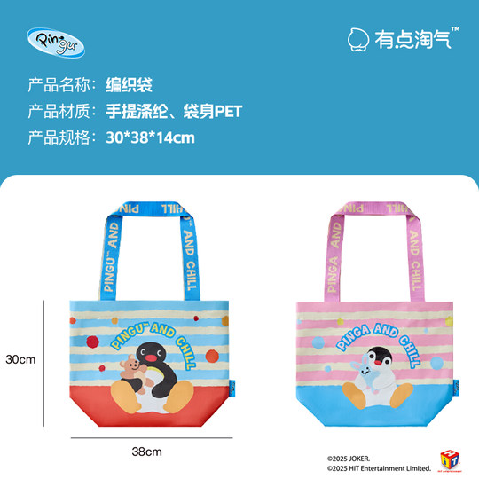 有点淘气×Pingu&Pinga便携收纳袋多功能手提折叠编织袋