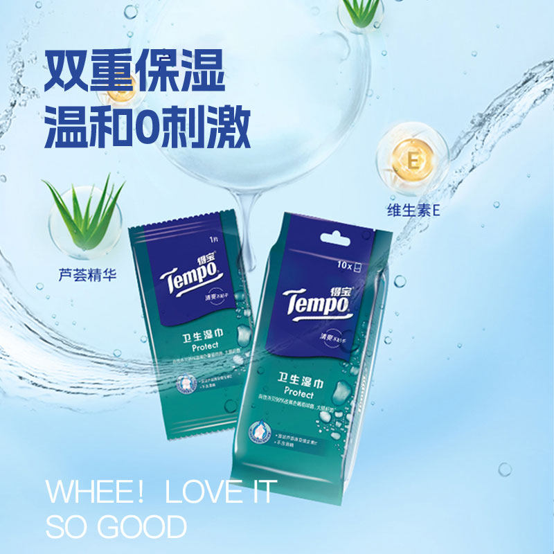 得宝便携卫生湿巾10片/包*2包,淘宝优惠券,粉丝福利购,淘宝优惠卷