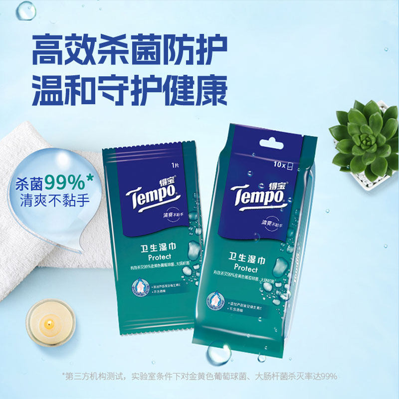 得宝便携卫生湿巾10片/包*2包,淘宝优惠券,粉丝福利购,淘宝优惠卷