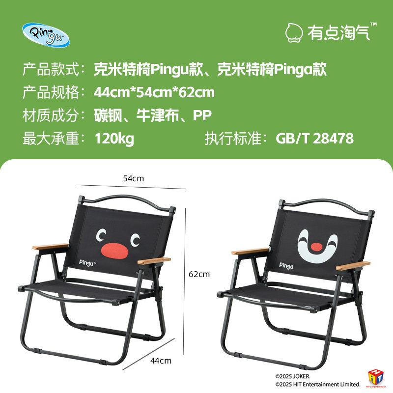 会员精选有点淘气 X Pingu联名户外露营折叠椅克米特椅,淘宝优惠券,粉丝福利购,淘宝优惠卷