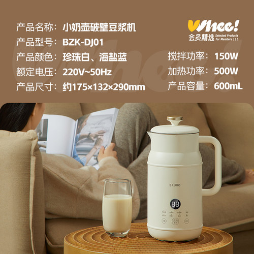 BRUNO豆浆机1-2人家用全自动静音免滤无渣破壁机【天猫砍价专享】 - 图3