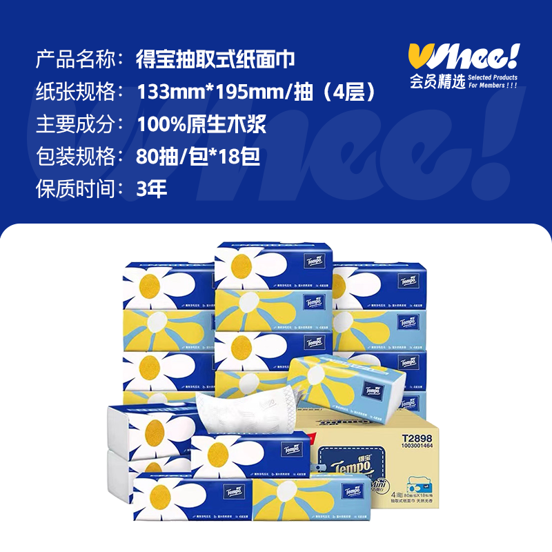 【积分】会员精选Tempo得宝无香软抽四层正厚M码抽纸90抽15包/箱,淘宝优惠券,粉丝福利购,淘宝优惠卷