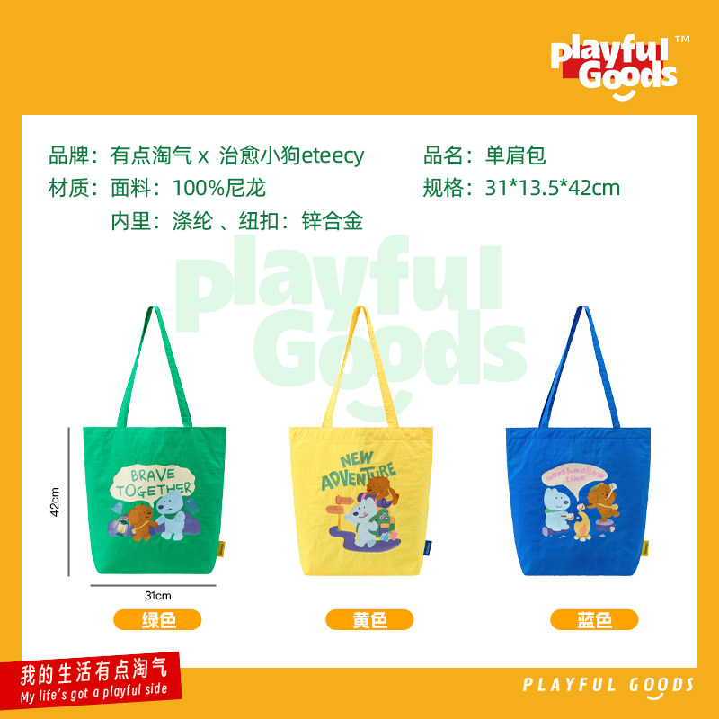 有点淘气×Eteecy露营系列单肩包松弛感托特包通勤手提大容量,淘宝优惠券,粉丝福利购,淘宝优惠卷