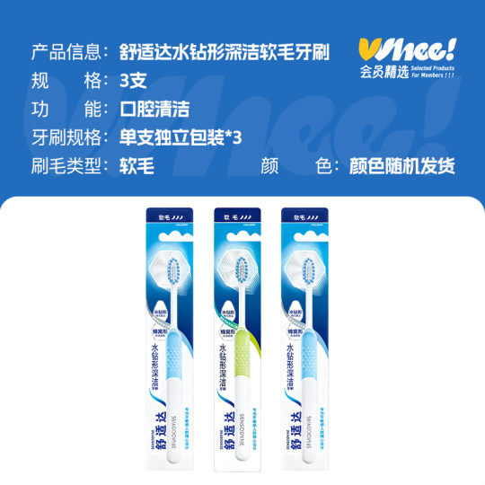 会员精选舒适达水钻形深洁牙刷(软毛)1支装*3支