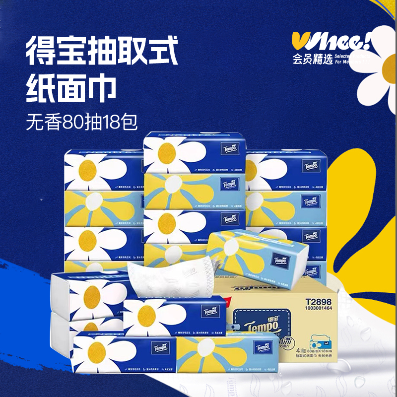 【积分】会员精选Tempo得宝无香软抽四层正厚M码抽纸90抽15包/箱,淘宝优惠券,粉丝福利购,淘宝优惠卷