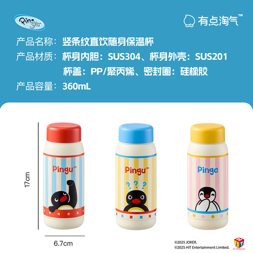 有点淘气Pingu正版IP授权竖条纹直饮随身保温杯【成就中心专享】 - 图3
