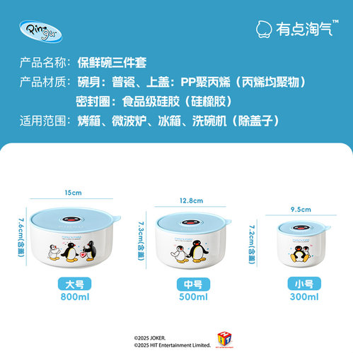 【芭芭农场】有点淘气 x Pingu官方正版IP授权陶瓷保鲜碗中号 - 图3