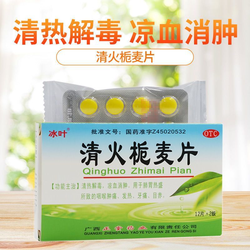 清火桅麦片袋装正品牙痛止疼药速效消炎止痛牙疼消炎牙龈肿痛药zs - 图1