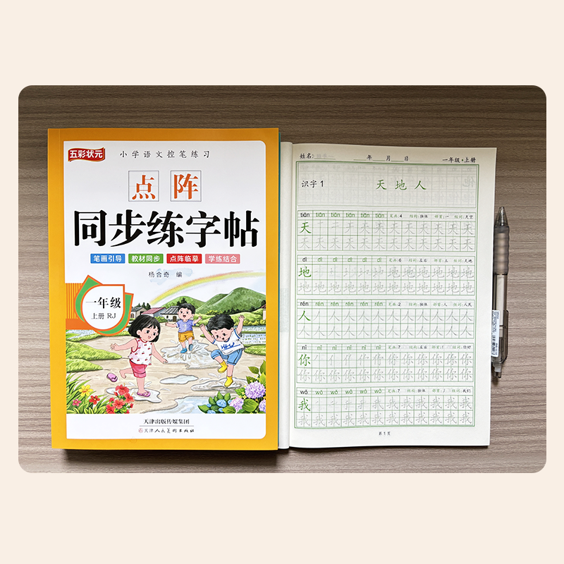 一二年级上册下册语文同步写字练字帖每日一练点阵生字描红本全套正版小学生人教部编版带拼音笔顺笔画部首组词专项训练临摹练字本,淘宝优惠券,粉丝福利购,淘宝优惠卷