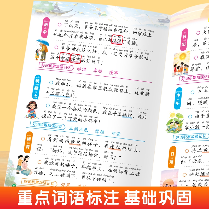 小学生语文积累大全作文专项训练词语积累金句归类素材写作方法技巧好词好句好段优美句子三四五六年级语文同步写作技巧高分范文 - 图2