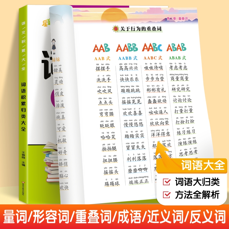 小学生语文积累大全作文专项训练词语积累金句归类素材写作方法技巧好词好句好段优美句子三四五六年级语文同步写作技巧高分范文 - 图1