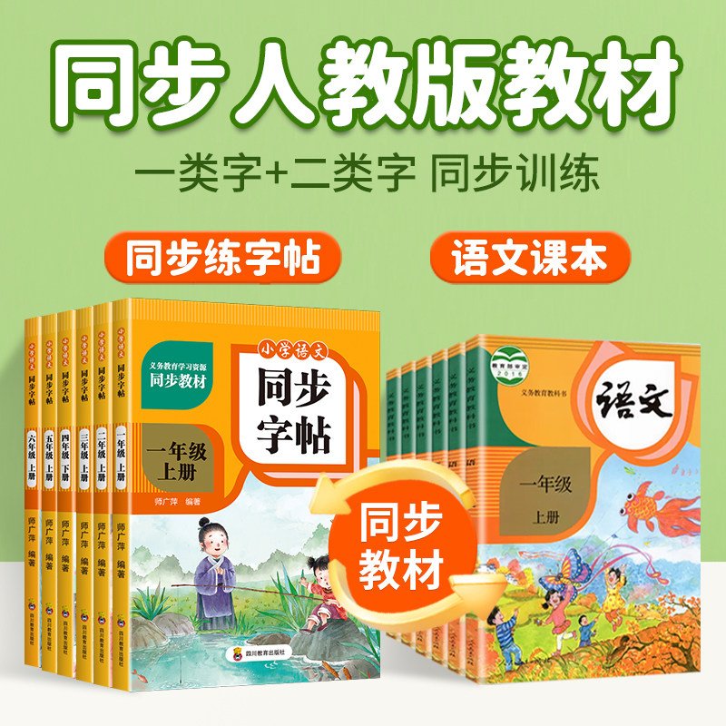 1-6年级小学生语文同步字帖一年级二年级三四五六上册下册练字帖小学生专用人教版课本生字描红练习册钢笔硬笔书法练字本每日一练,淘宝优惠券,粉丝福利购,淘宝优惠卷