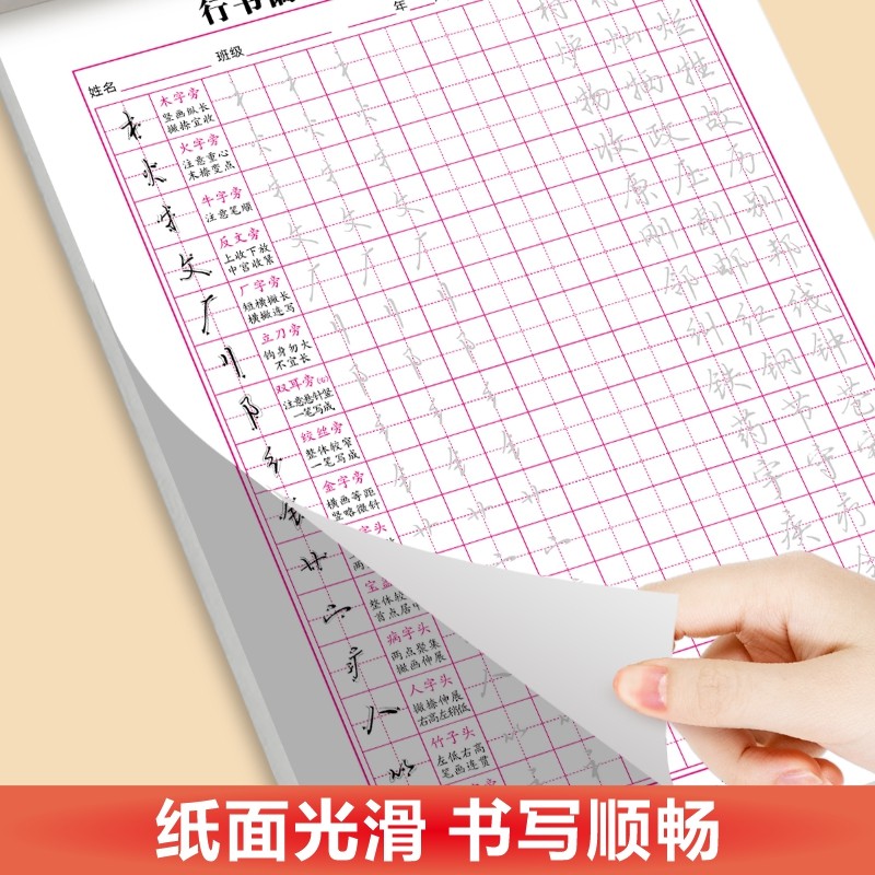 行书专项练字贴控笔笔画偏旁常用字高频字全套12册青少年手写硬笔临摹速成字帖每日一练大学生高中生控笔训练硬笔描红本练字帖,淘宝优惠券,粉丝福利购,淘宝优惠卷