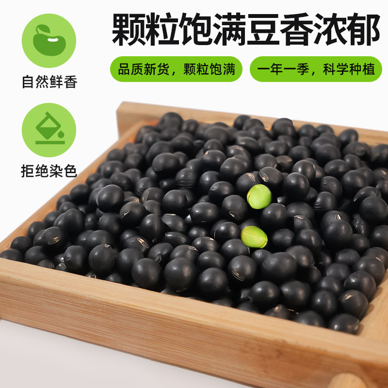 新货黑豆打豆浆专用芯绿心黑小豆生醋泡农家自产大豆东北黑河豆子