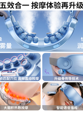 奥克斯骨传导蒸汽雾化眼部按摩仪