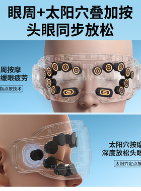 蒸汽热敷缓解疲劳干涩眼部按摩仪