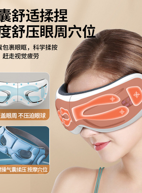 奥克斯热敷眼部按摩仪