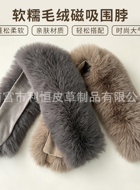 磁吸围巾女秋冬百搭毛绒仿皮草毛领围脖磁铁吸扣加厚保暖毛毛围巾