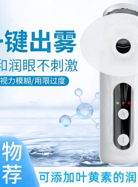 德国智能雾化冷热敷润眼仪补水