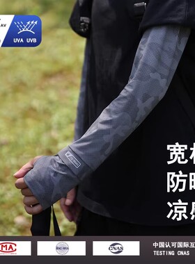 德国冰丝防晒凉感男户外骑行袖套