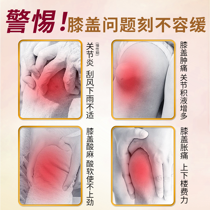 【百年时珍堂出品】膝盖部位型李时珍关节疼痛凝胶酸胀半月板损伤 - 图0