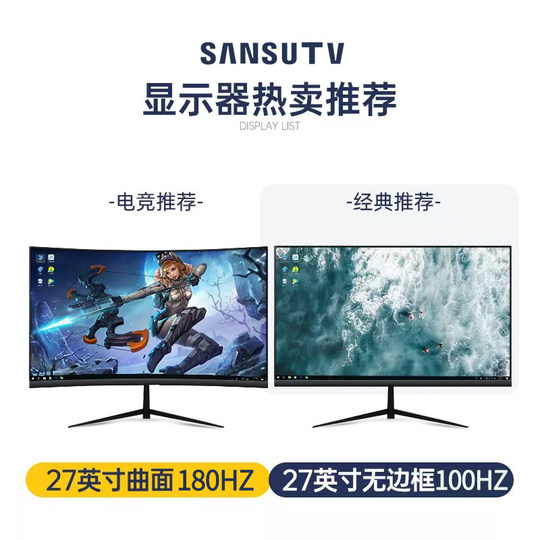 电脑显示器24英寸超高清曲面无边框IPS电竞27寸2k144hz高刷32液晶