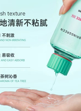 清爽油痘控油茶树爽肤水柔肤水