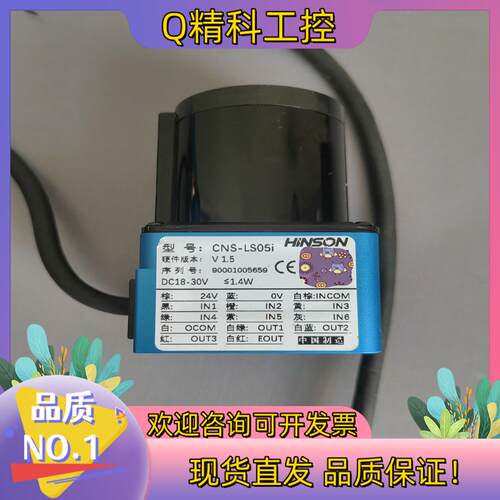 现货兴颂HINSON机器人激光障碍物传感器CNS-LS05i 硬 - 图1