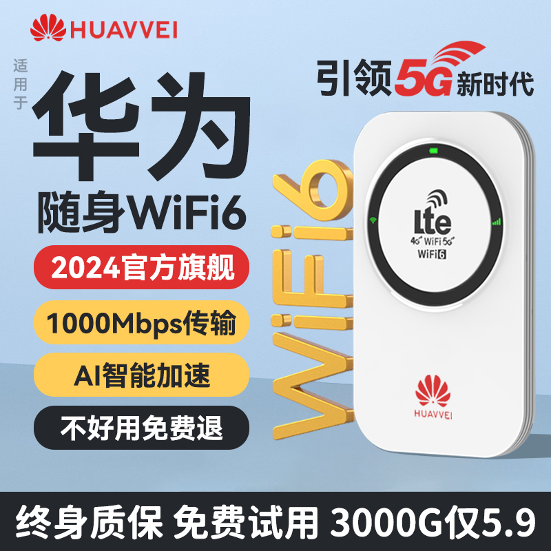 随身wifi5g移动无线网络2024新款无限纯流量官方免插卡路由器wilf车载宽带全国通用便携式热点适用于华为小米 - 图0