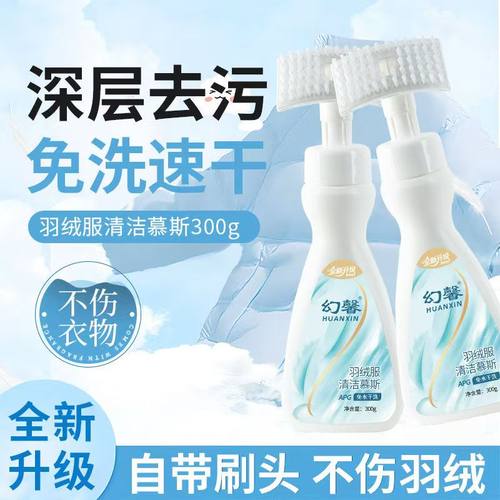 幻馨全新升级羽绒服清洁慕斯300g*3瓶＋赠一个便携装 - 图0