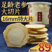 Long white Mountain raw ginseng Ginseng Slices Bubble Water Tea Bubble Wine People Three Slices Ready-to-eat Dried Big White Ginseng Slices Raw Sun Ginseng