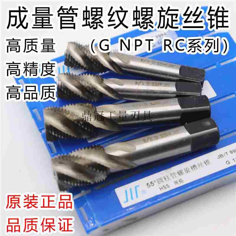 正品成量管螺纹螺旋丝锥 G NPT RC G1/8 G1/4 G3/8 G1/2 G3/4 G1&