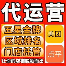 美团大众点评代运营团购外卖店铺五星级大V托管装修金牌美业餐饮