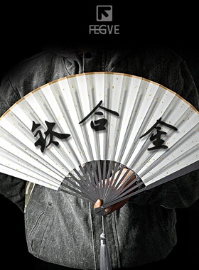 fegve费戈钛合金扇子清风马牙九寸六寸纯钛全金属功夫武术防身扇