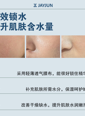 【重磅新品】jayjun捷俊维生素B5玻尿酸水光面膜保湿抗皱初老男女