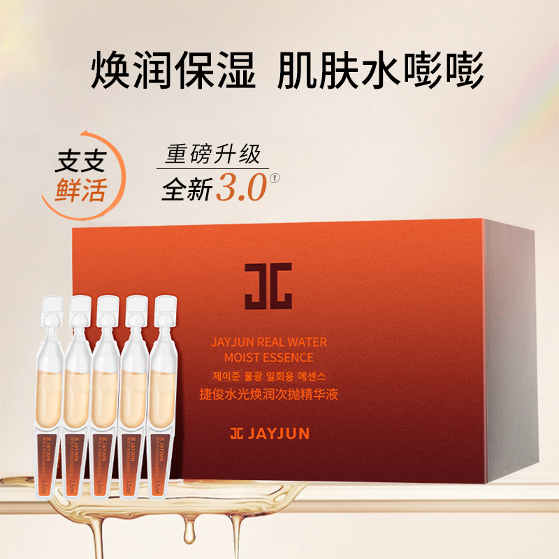 JAYJUN捷俊水光焕润次抛精华液福瑞达玻尿酸原料焕润保湿 - 图2